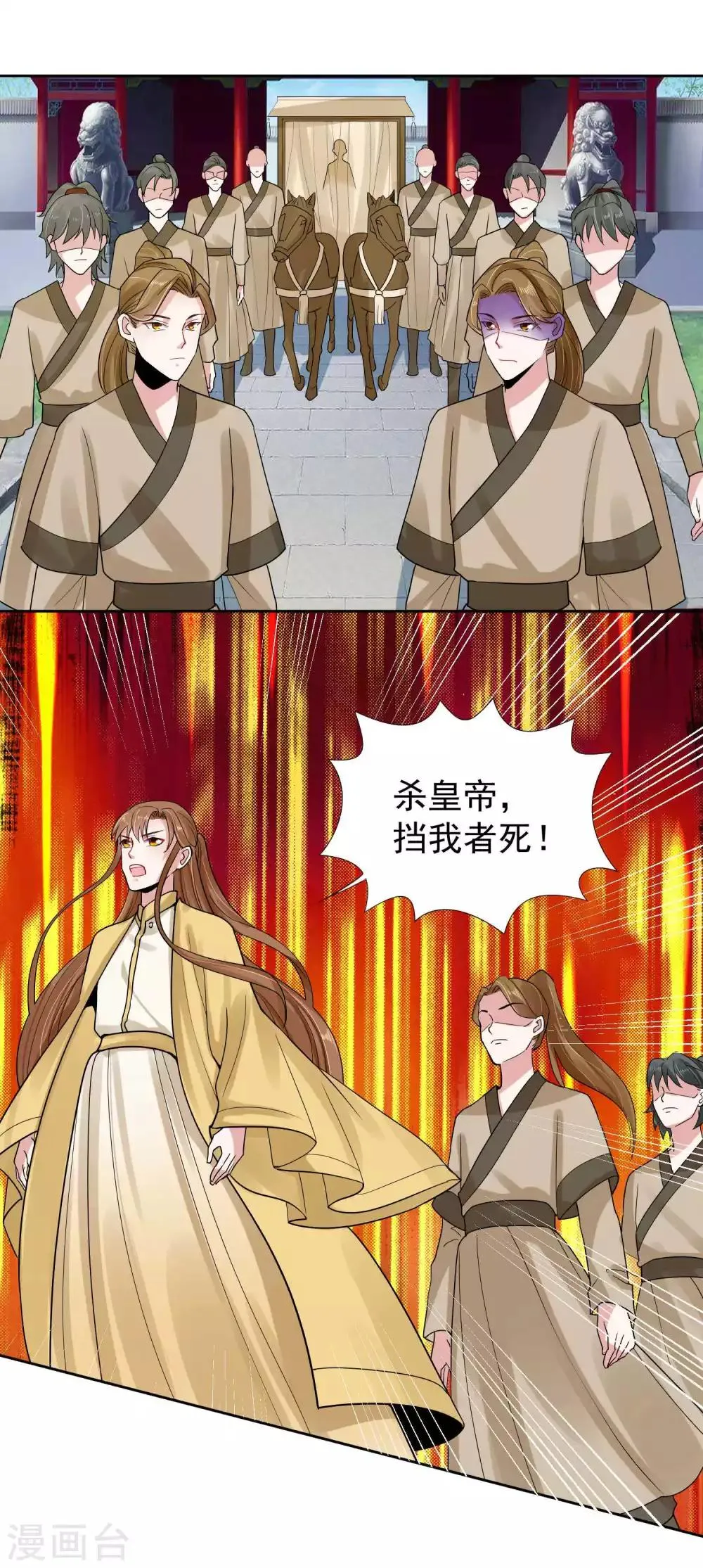第109话 宫变 第9页