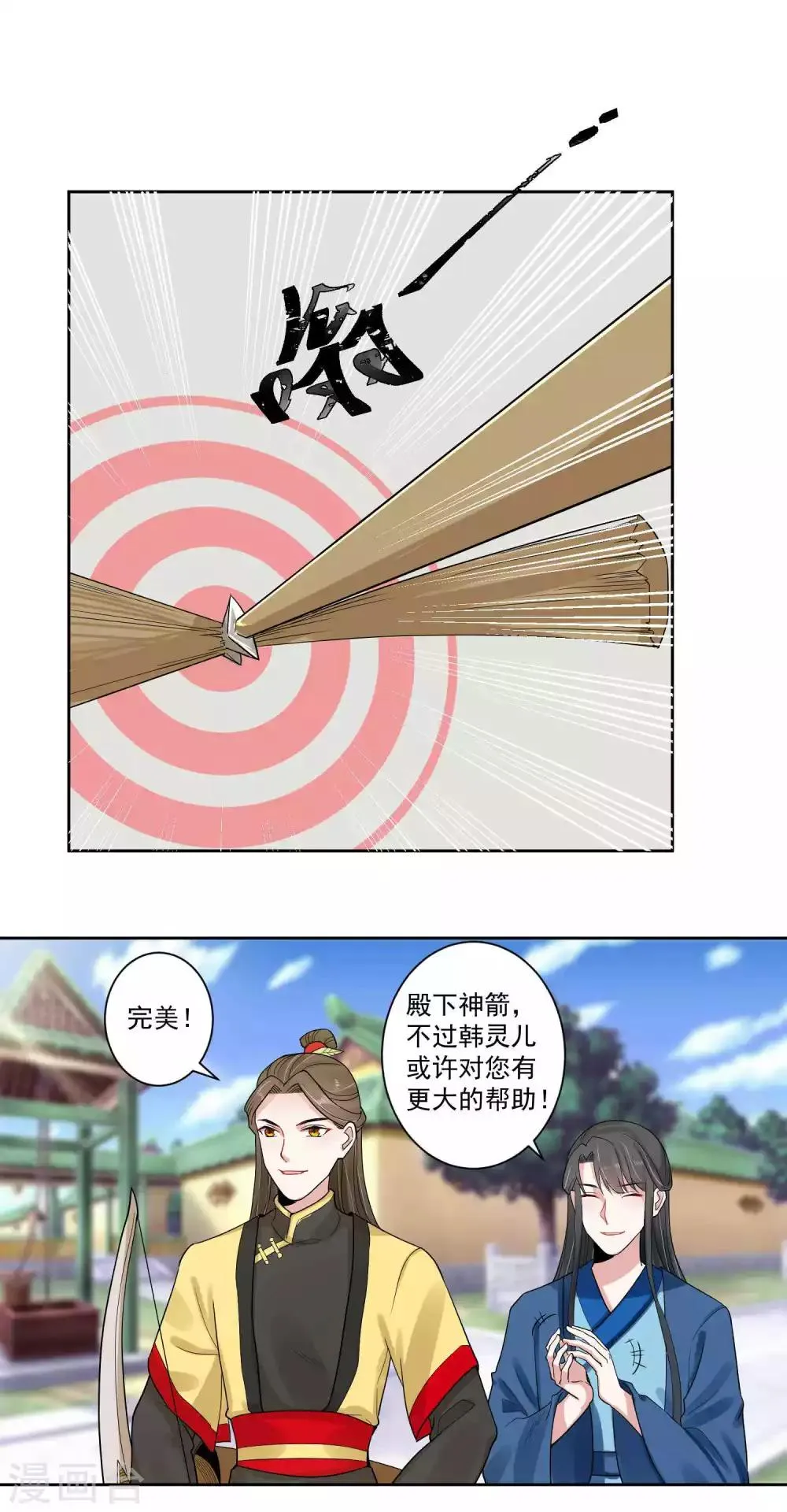 第109话 宫变 第10页