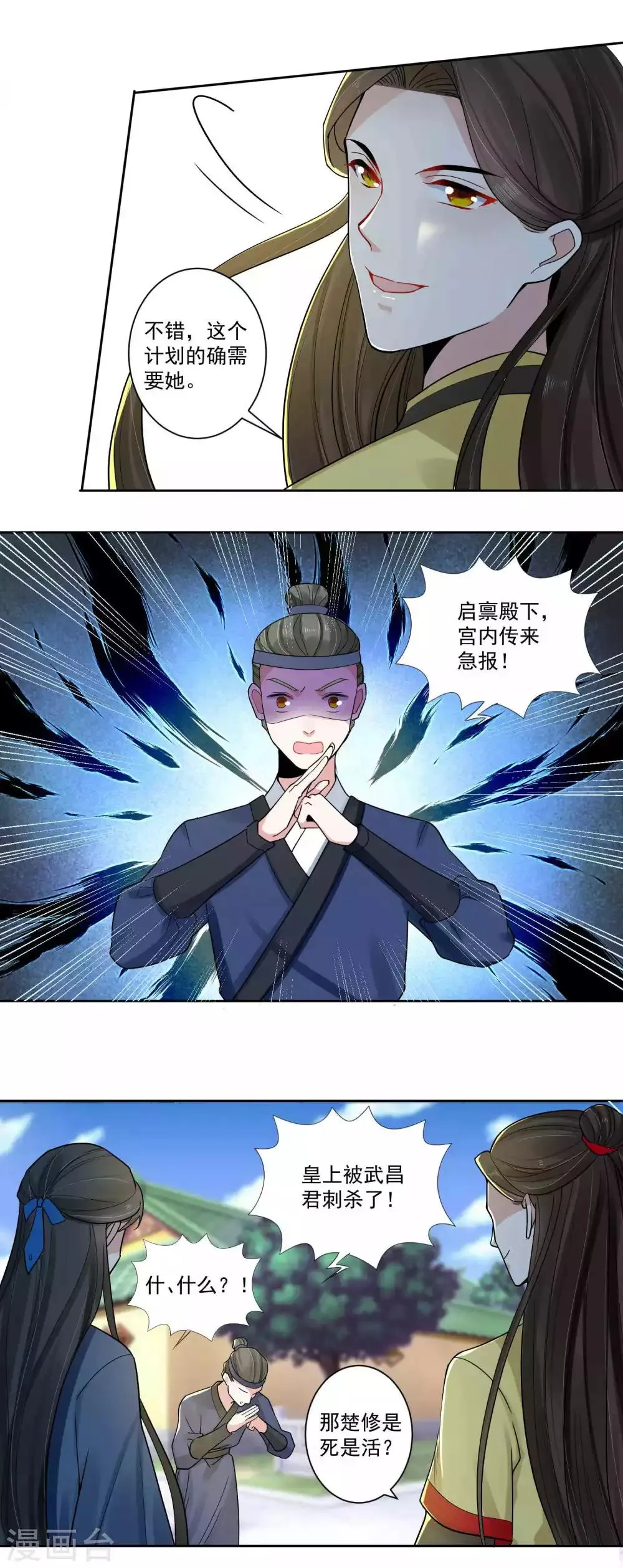 第109话 宫变 第11页