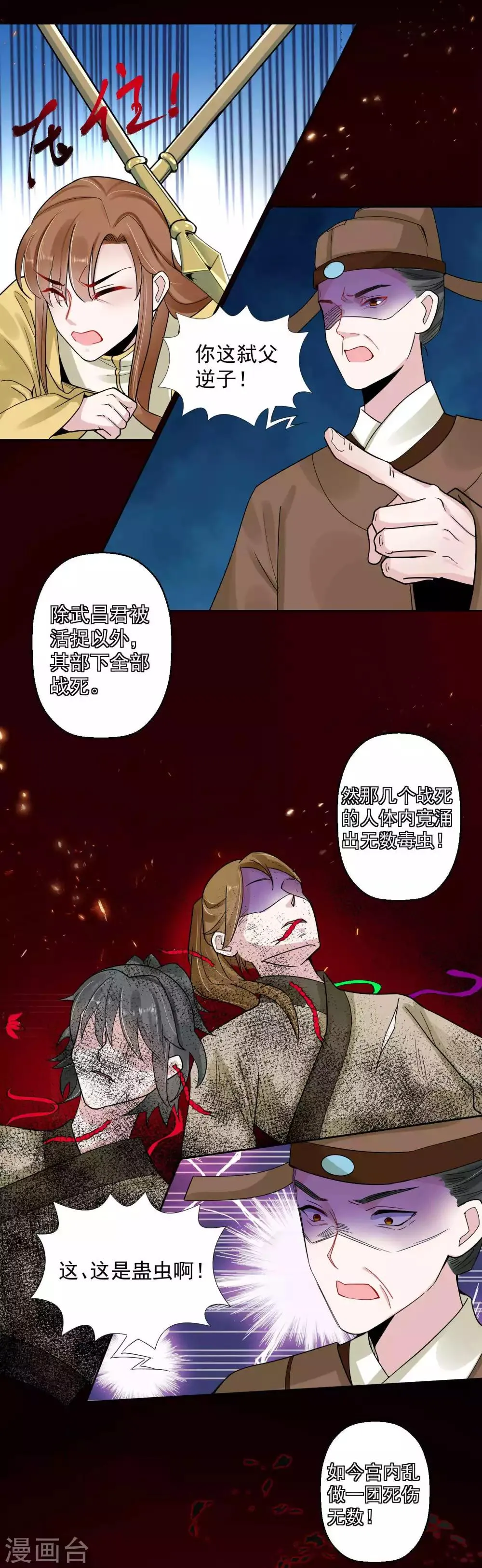 第109话 宫变 第13页