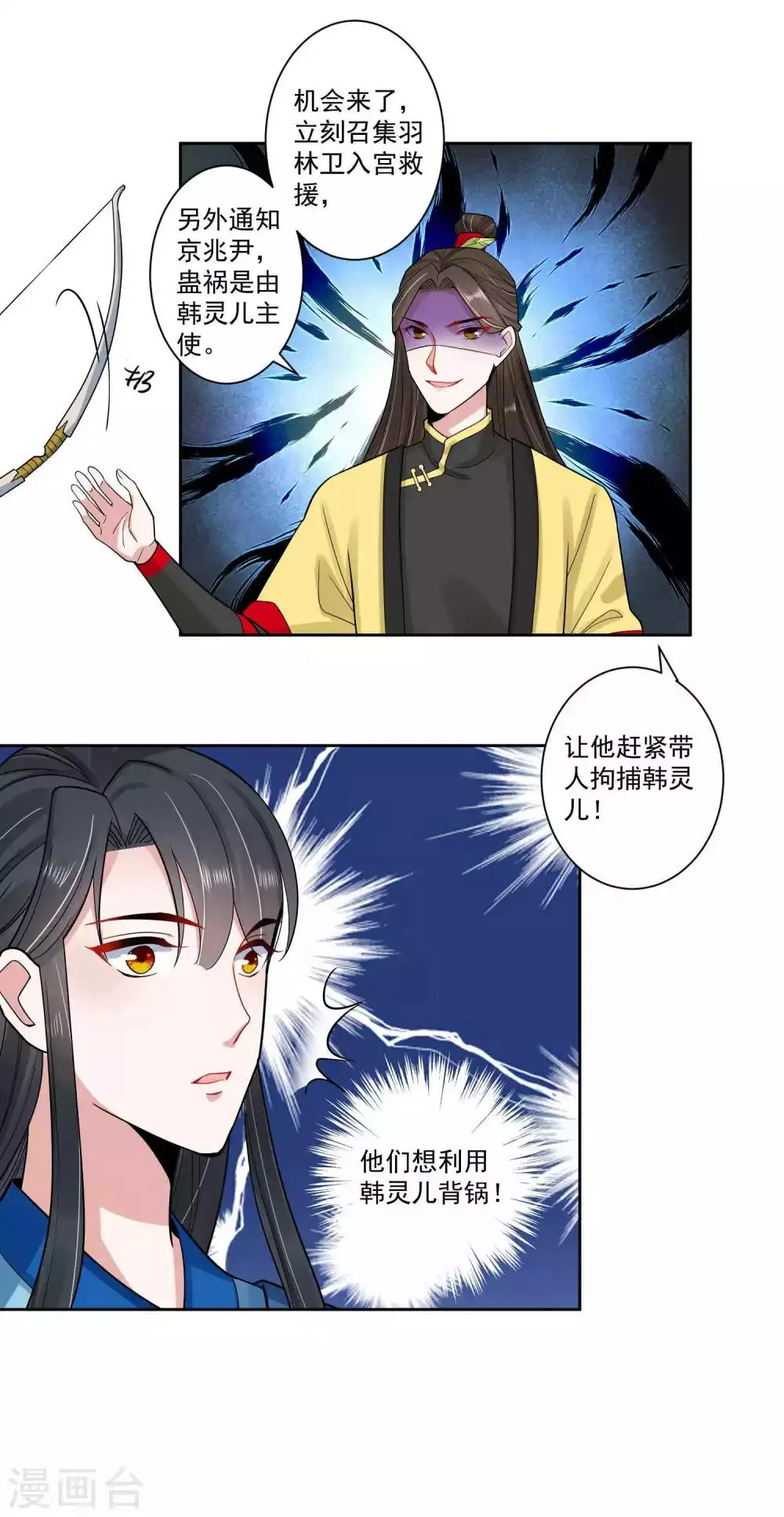 第109话 宫变 第15页