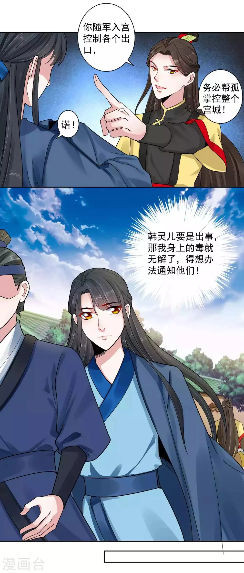 第109话 宫变 第16页