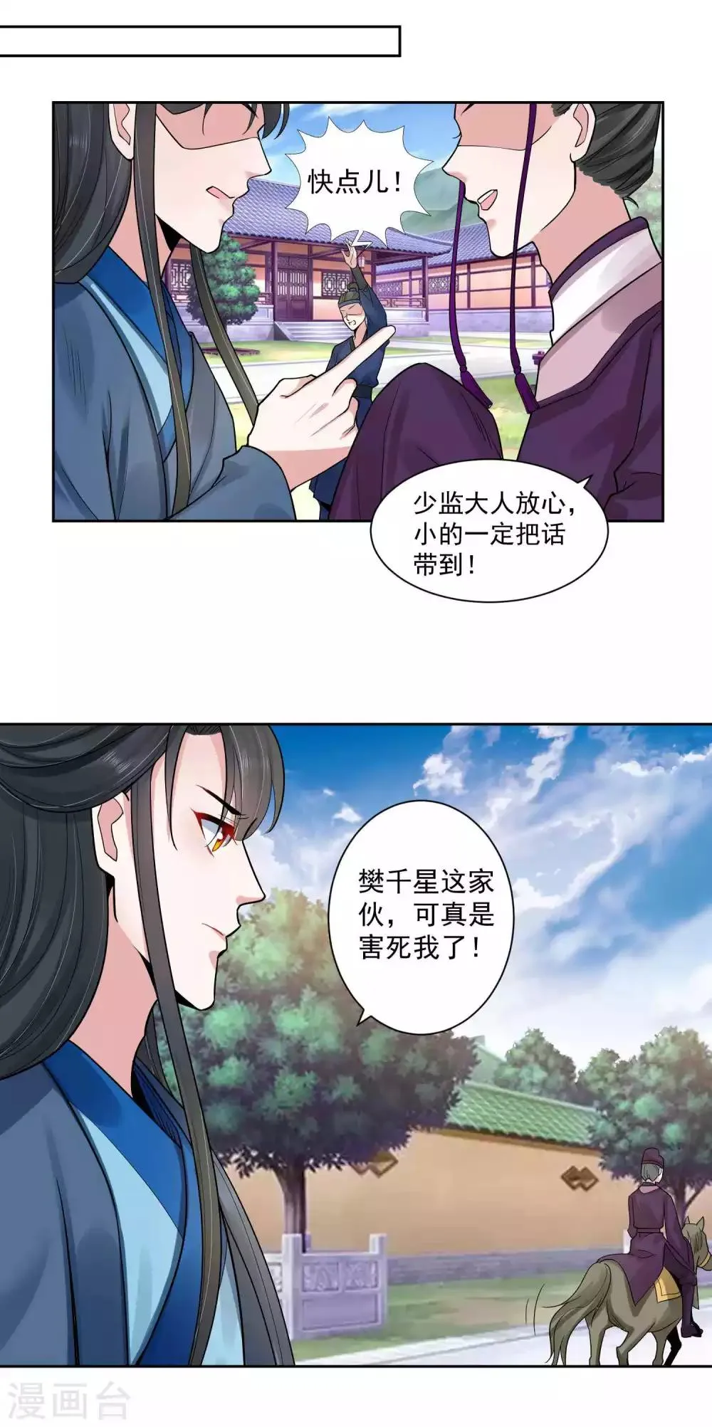 第109话 宫变 第17页