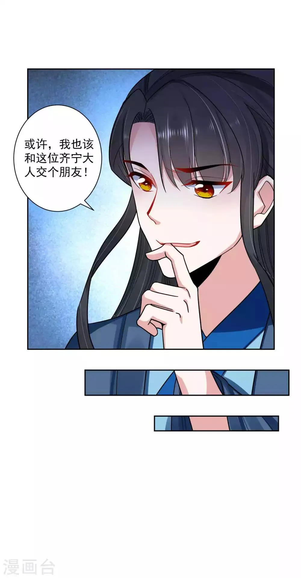 第109话 宫变 第18页