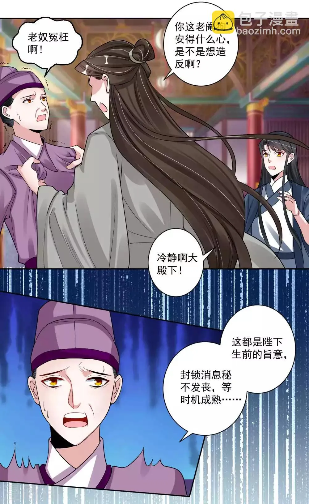 第111话 寻找被拐的娃 第3页