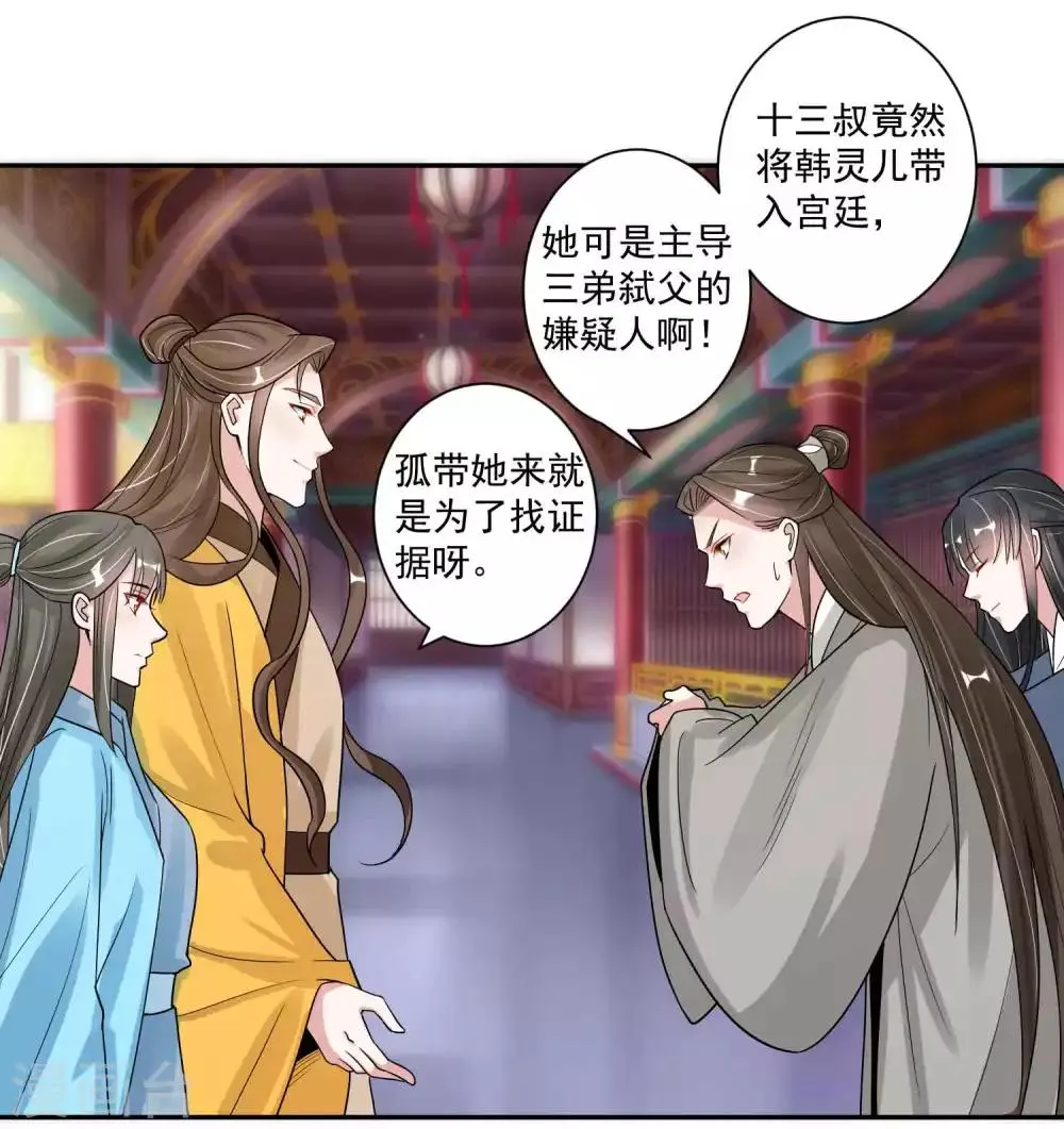 第111话 寻找被拐的娃 第7页