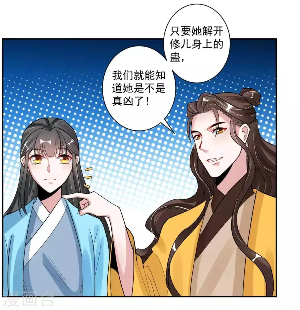 第111话 寻找被拐的娃 第8页