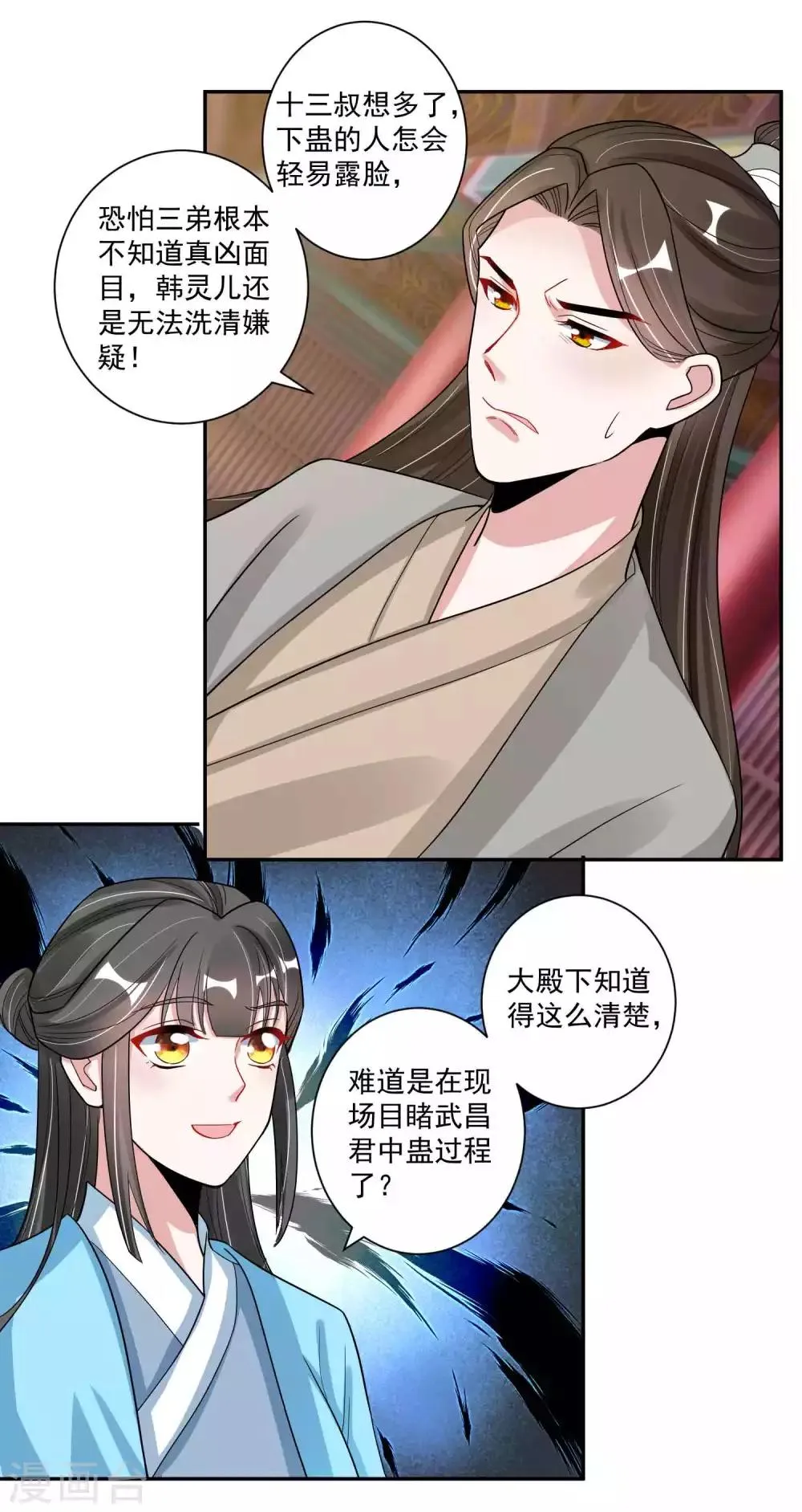 第111话 寻找被拐的娃 第9页