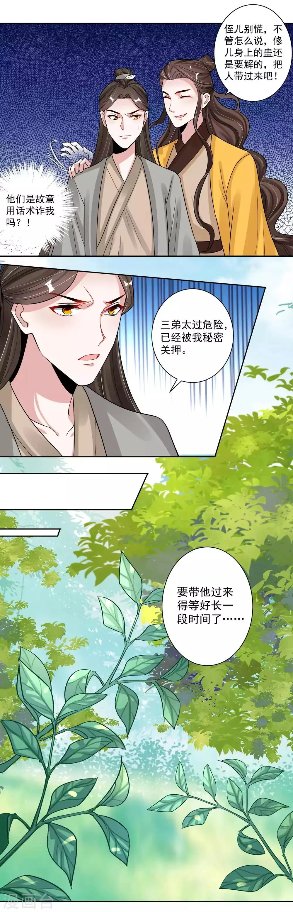 第111话 寻找被拐的娃 第11页