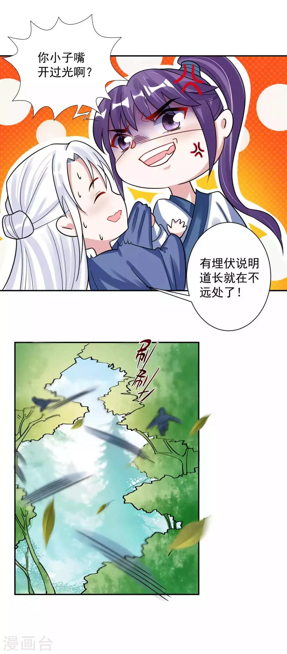 第111话 寻找被拐的娃 第15页