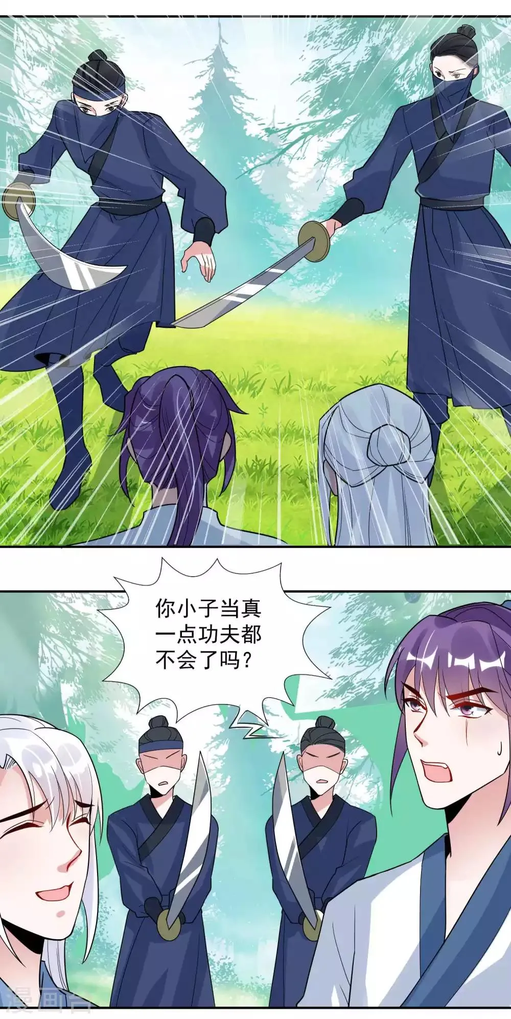 第111话 寻找被拐的娃 第17页