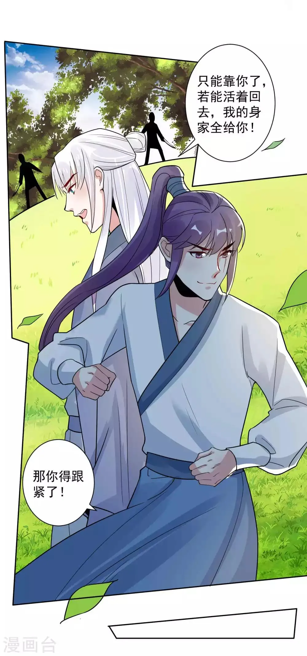 第111话 寻找被拐的娃 第18页