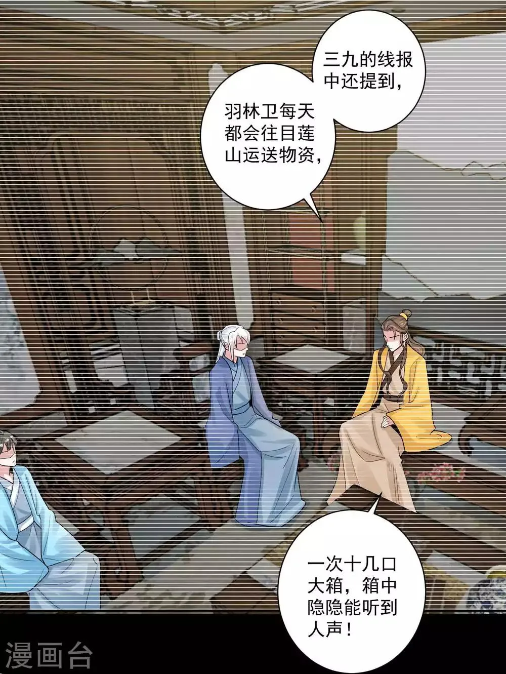 第112话 血衣卫 第2页