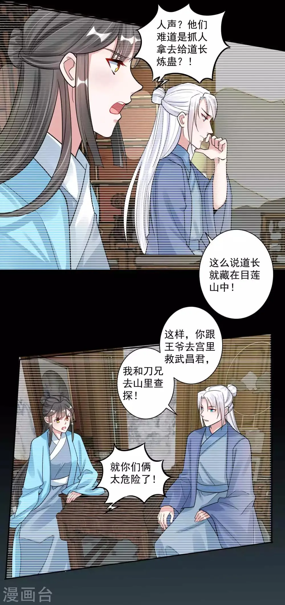 第112话 血衣卫 第3页