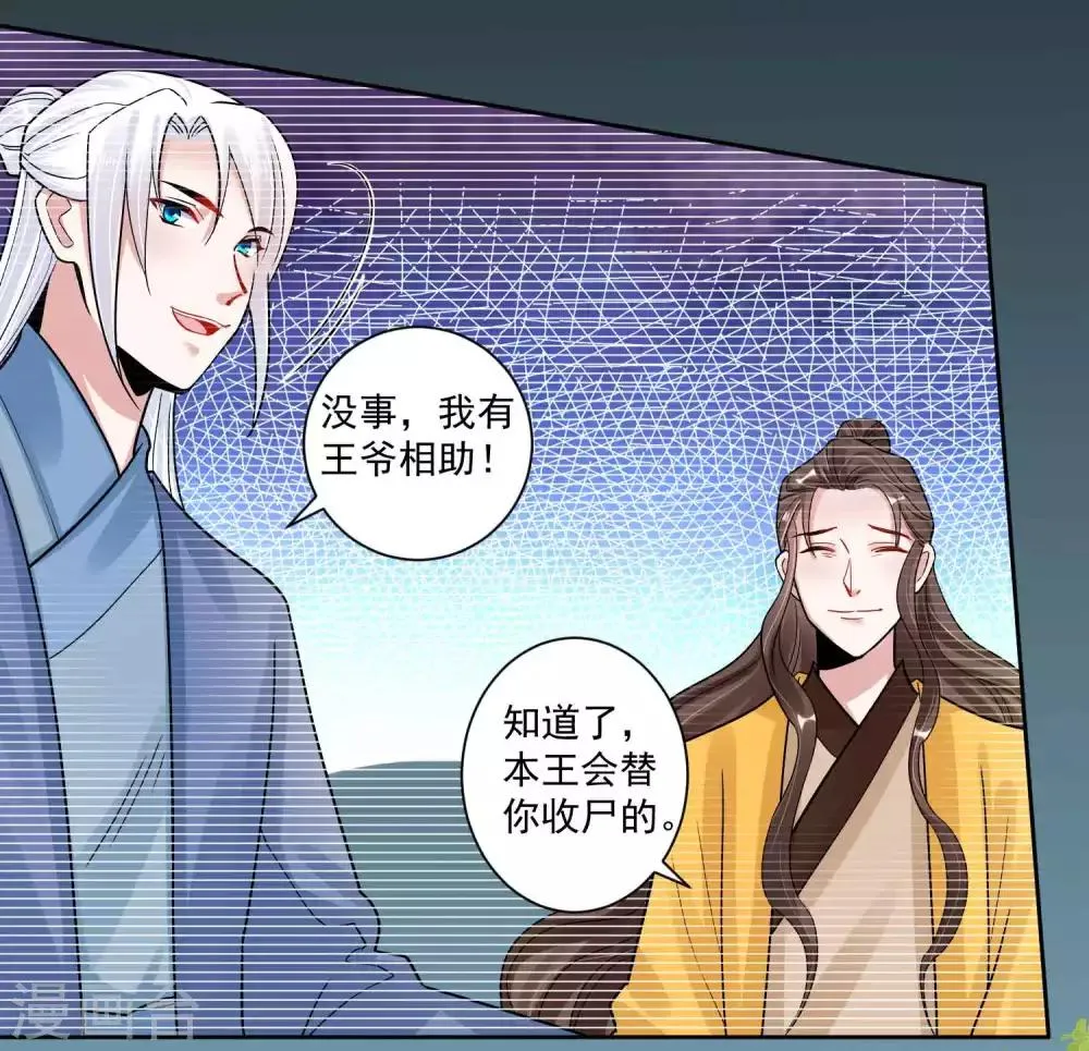 第112话 血衣卫 第4页