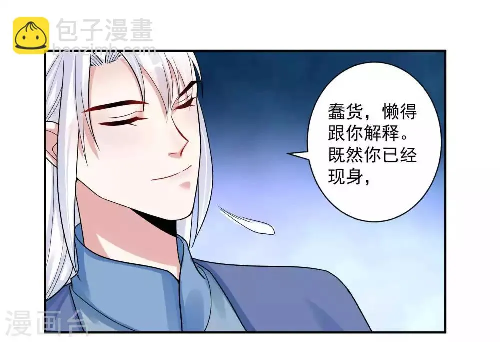 第112话 血衣卫 第9页
