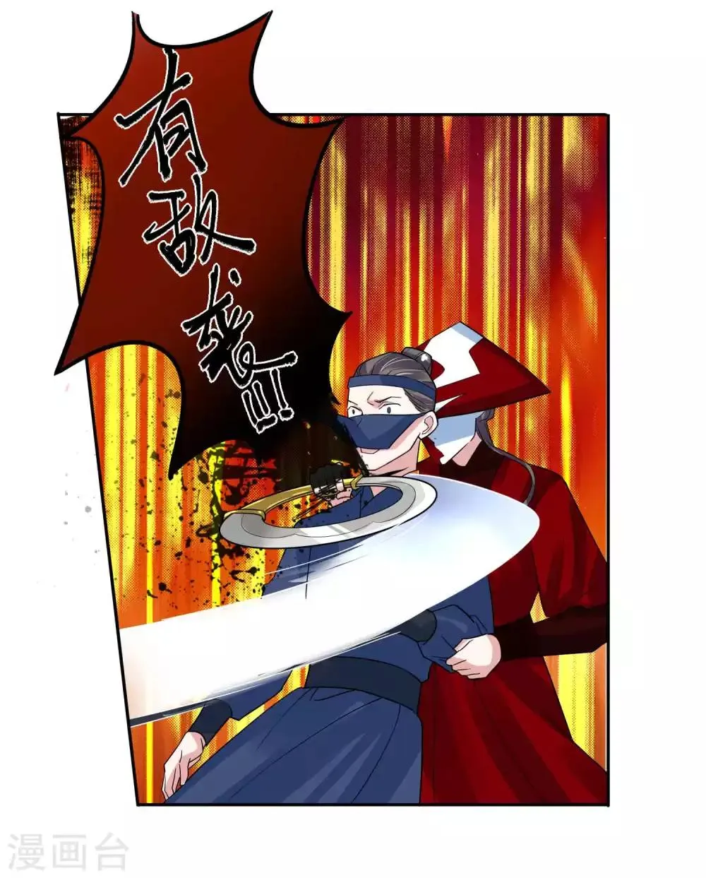 第112话 血衣卫 第11页