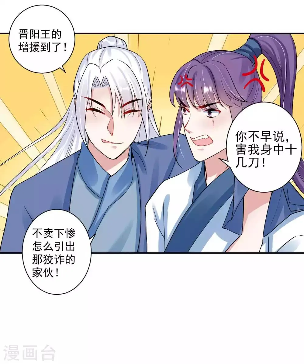 第112话 血衣卫 第12页