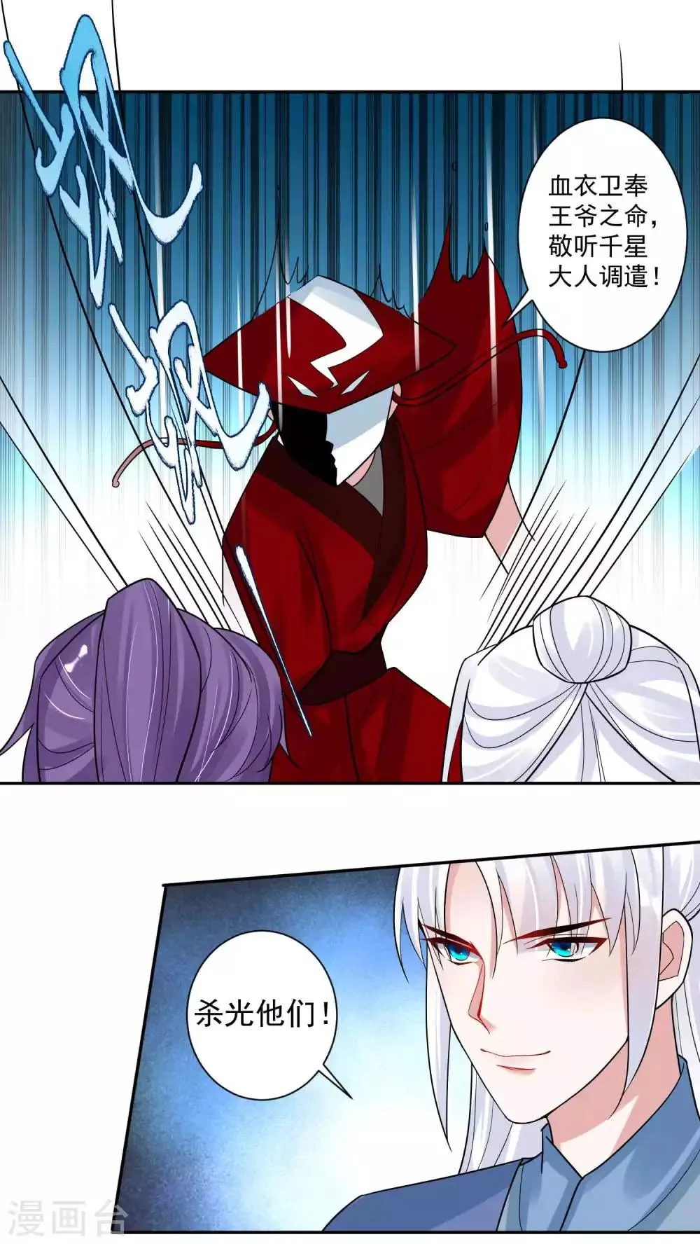 第112话 血衣卫 第13页