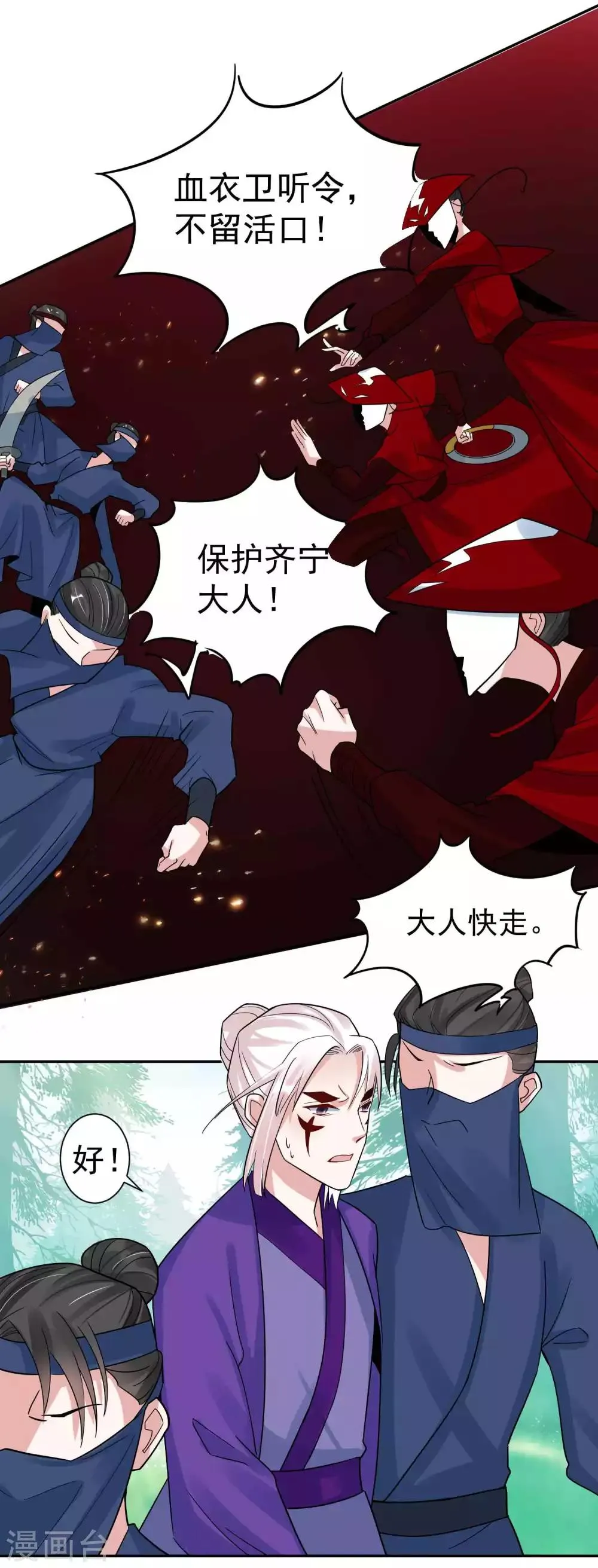 第112话 血衣卫 第14页