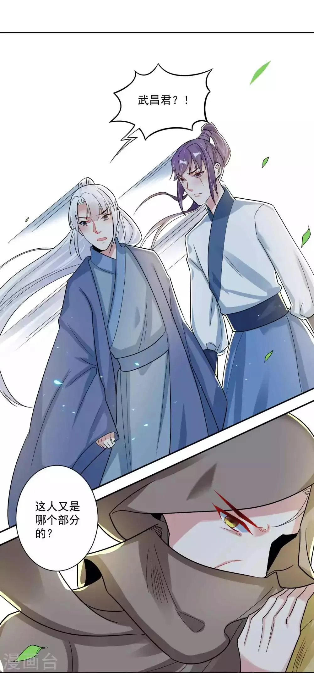 第113话 黄雀在后 第11页