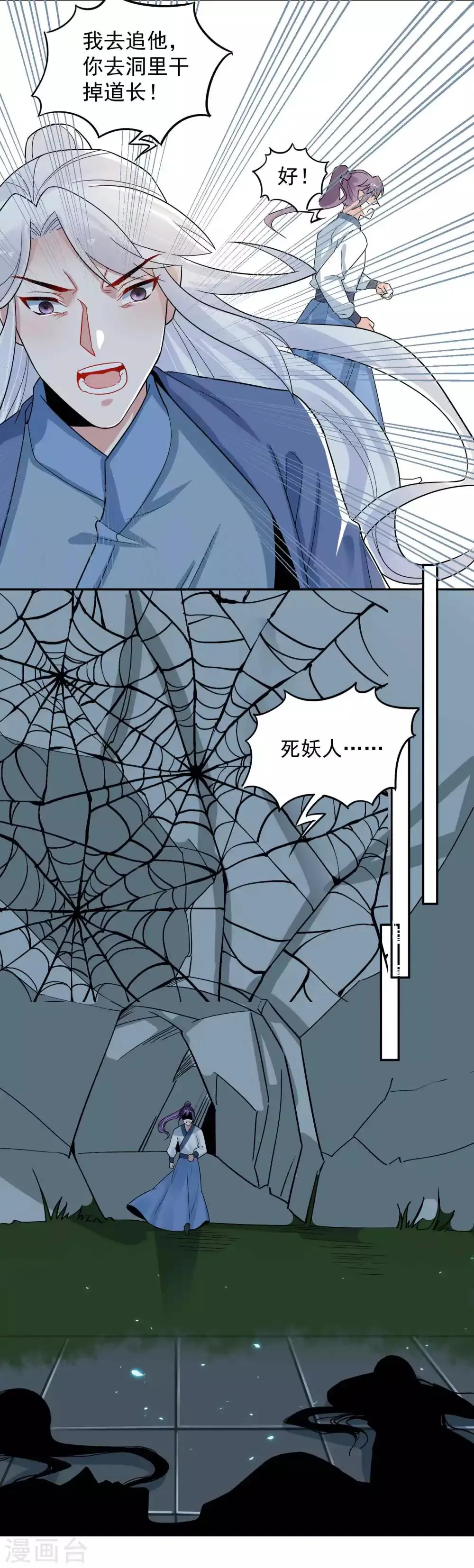 第113话 黄雀在后 第13页