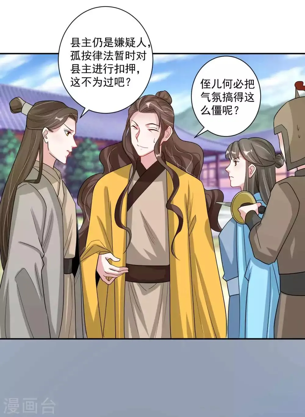 第113话 黄雀在后 第14页