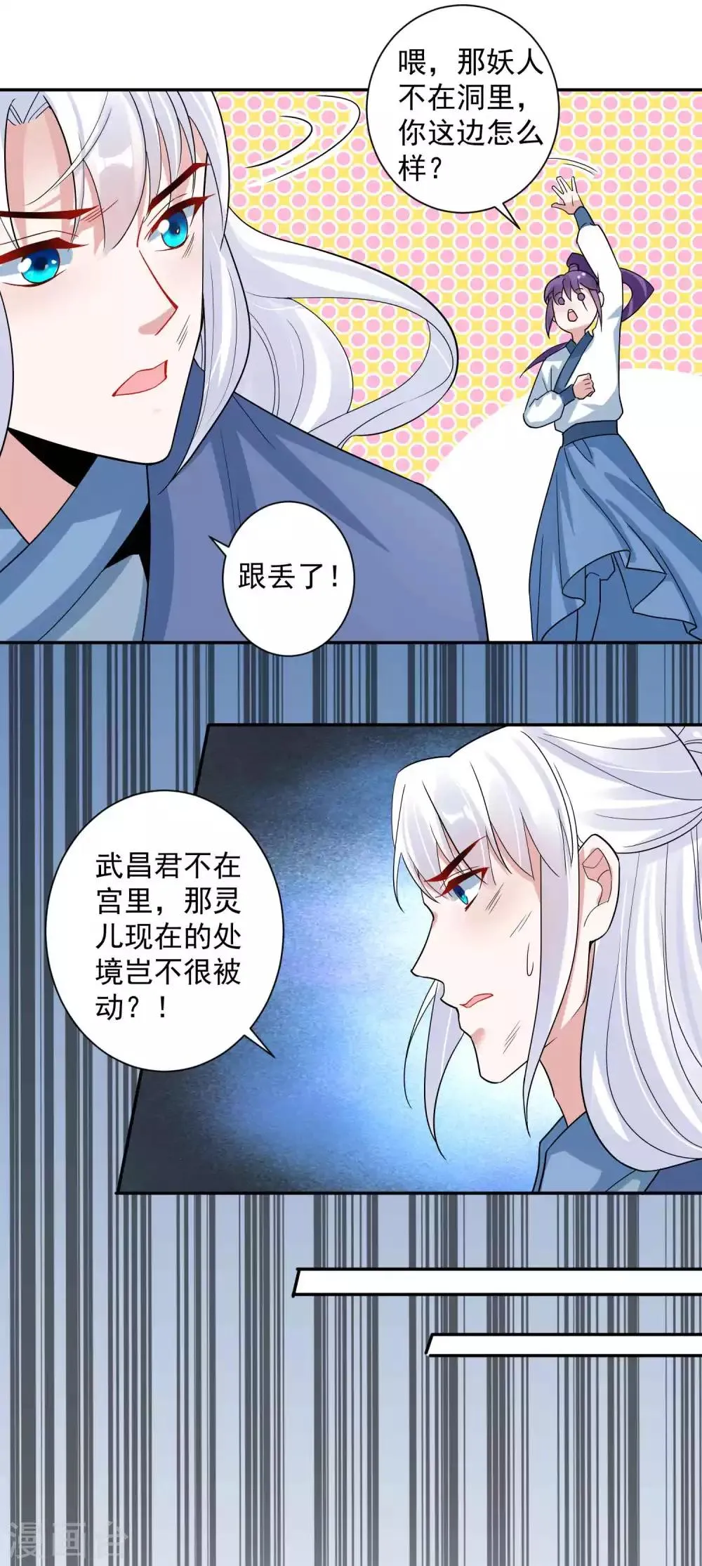 第113话 黄雀在后 第21页
