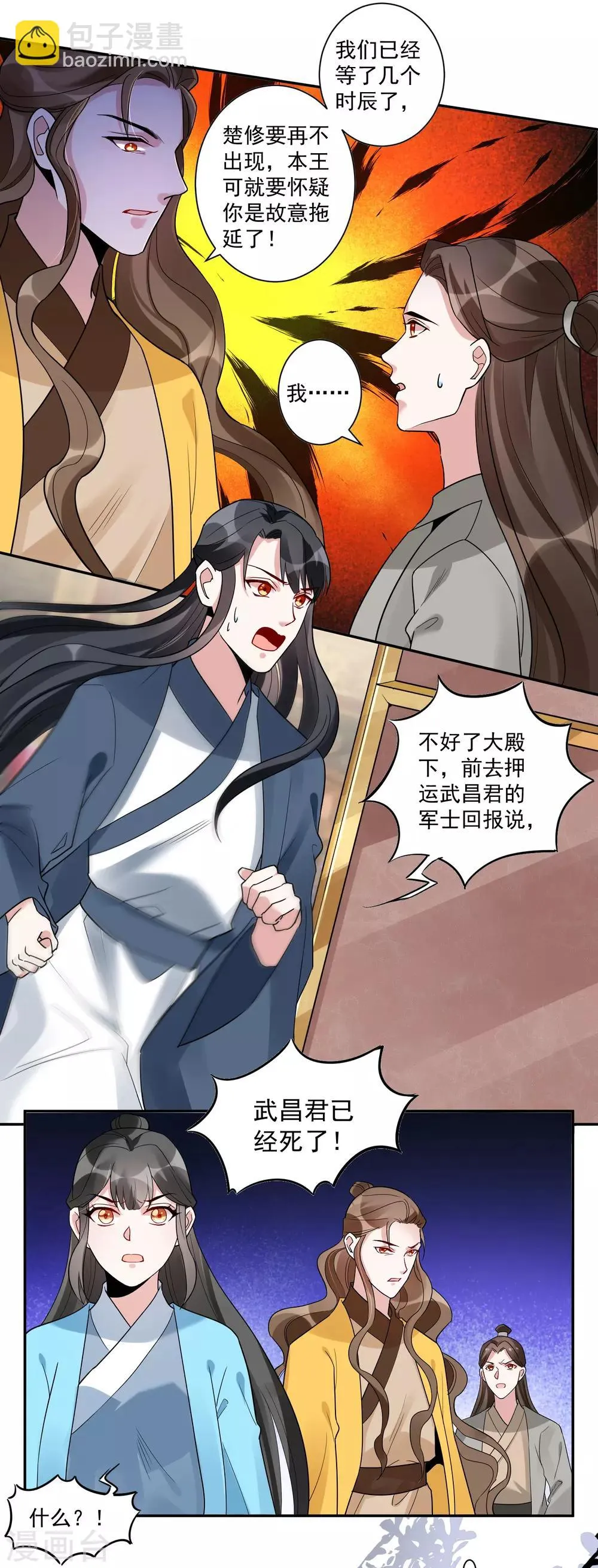 第114话 坏人就应该杀掉 第10页