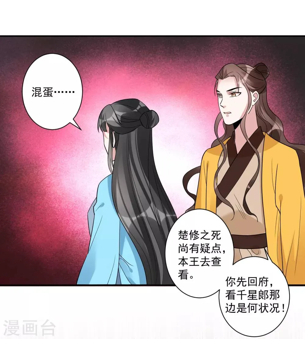 第114话 坏人就应该杀掉 第16页