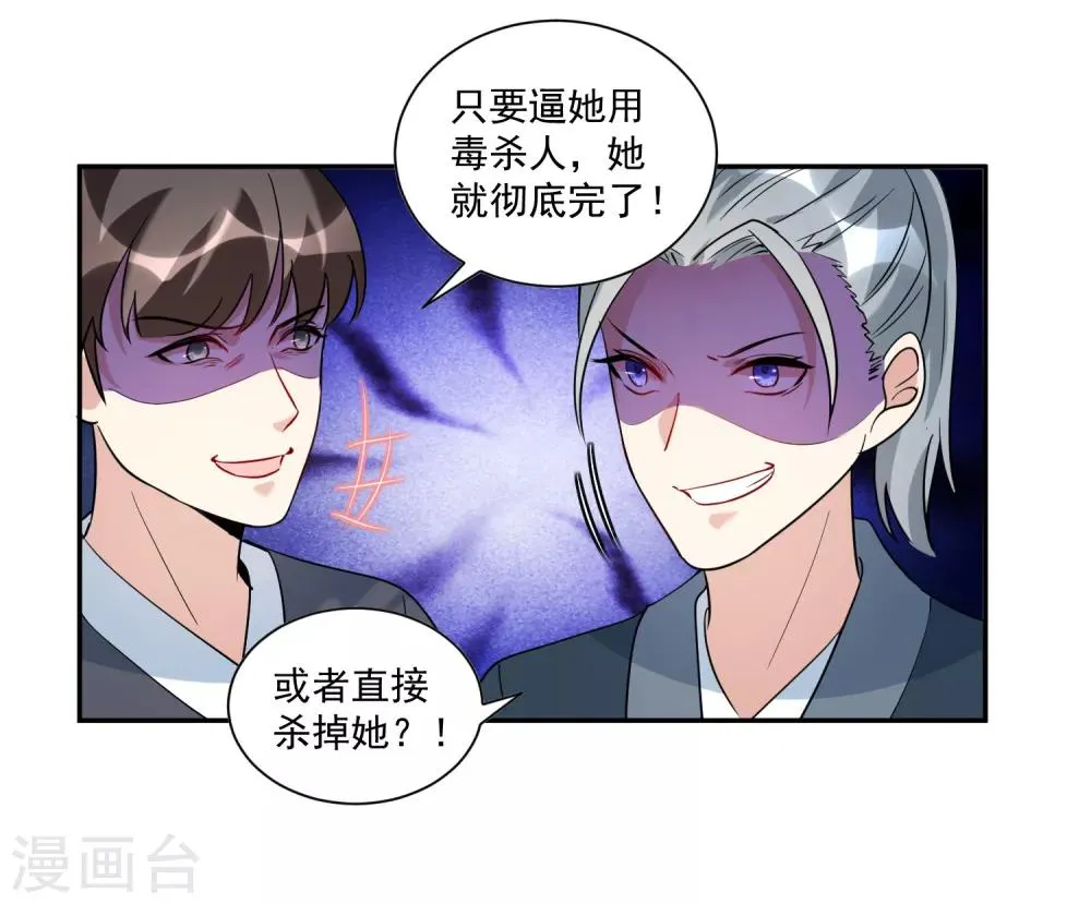 第114话 坏人就应该杀掉 第21页