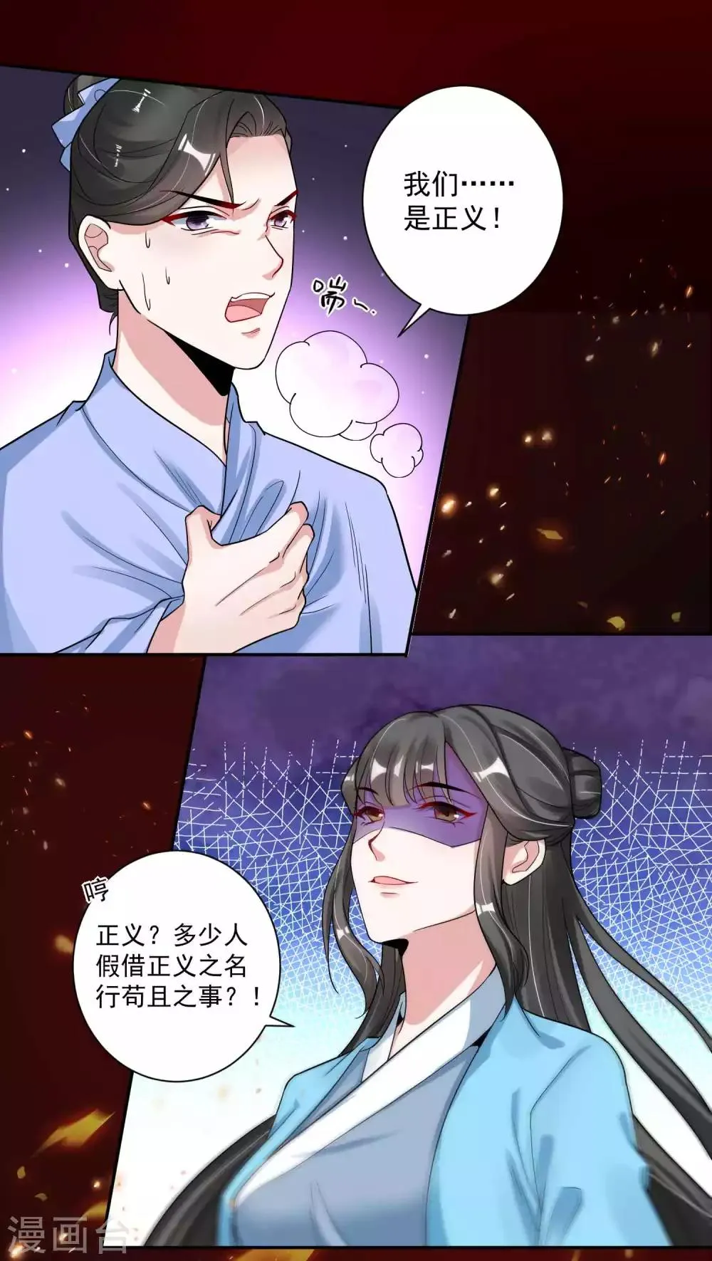 第115话 宫变 第6页