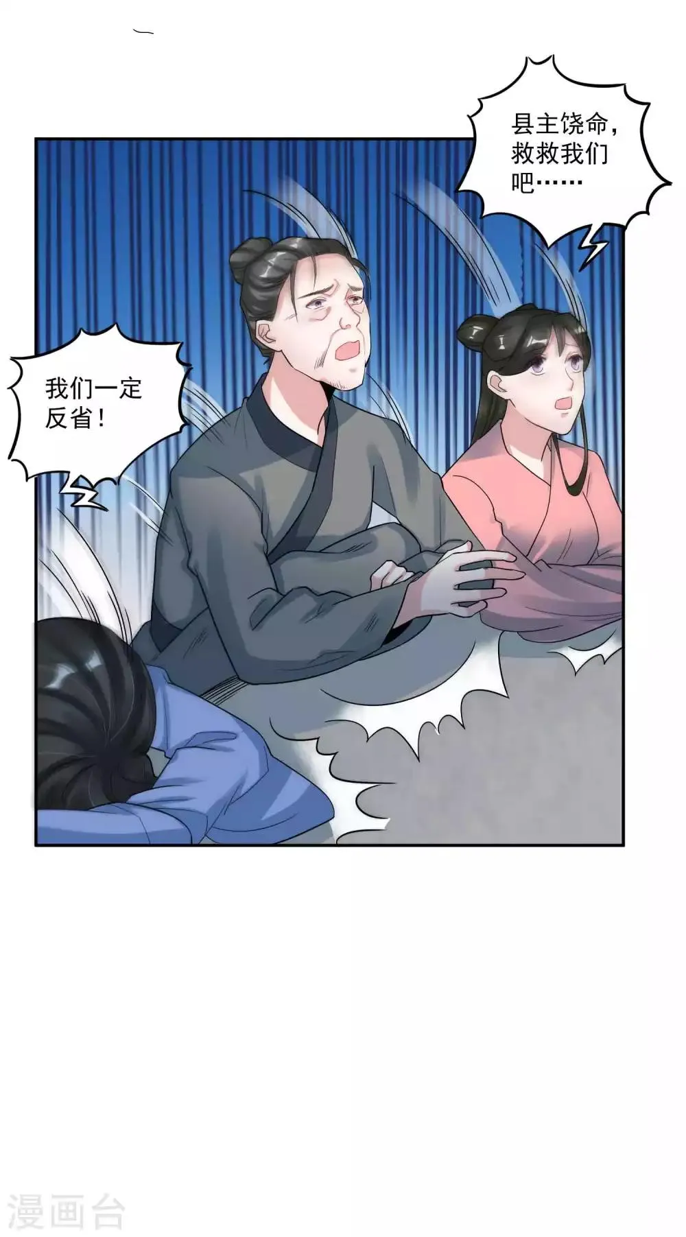 第115话 宫变 第9页