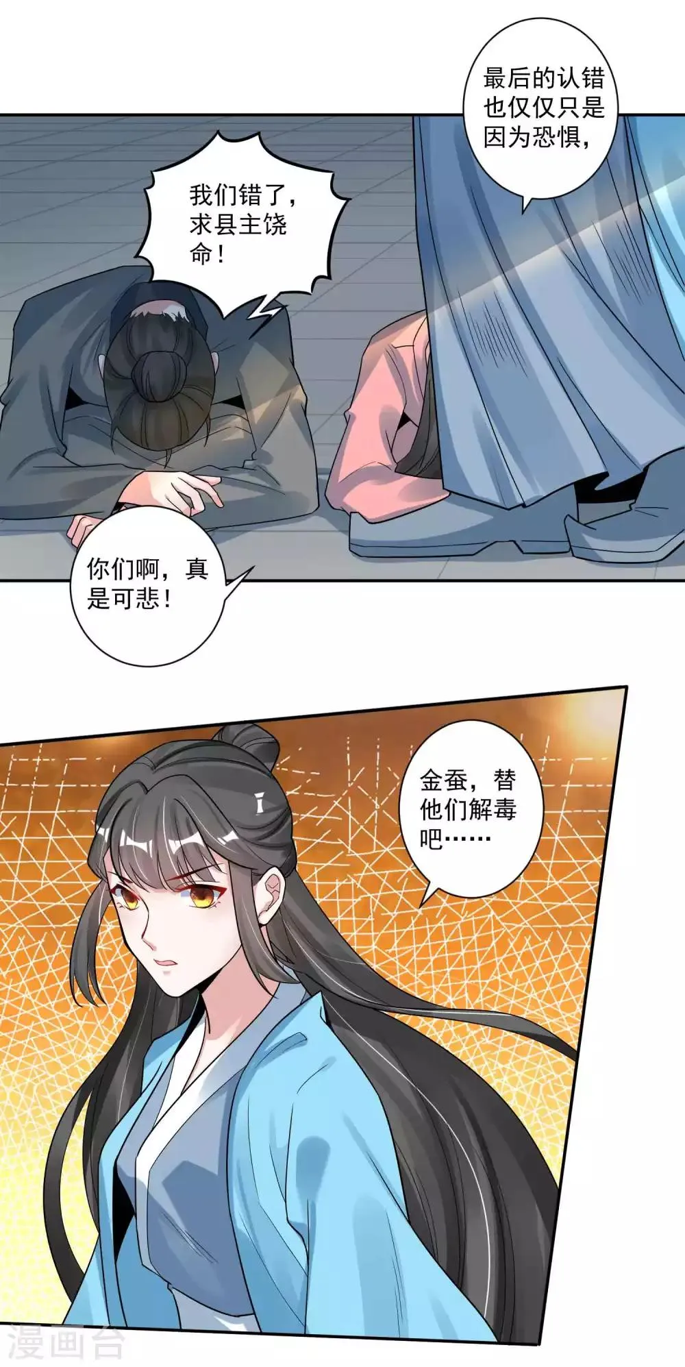 第115话 宫变 第10页
