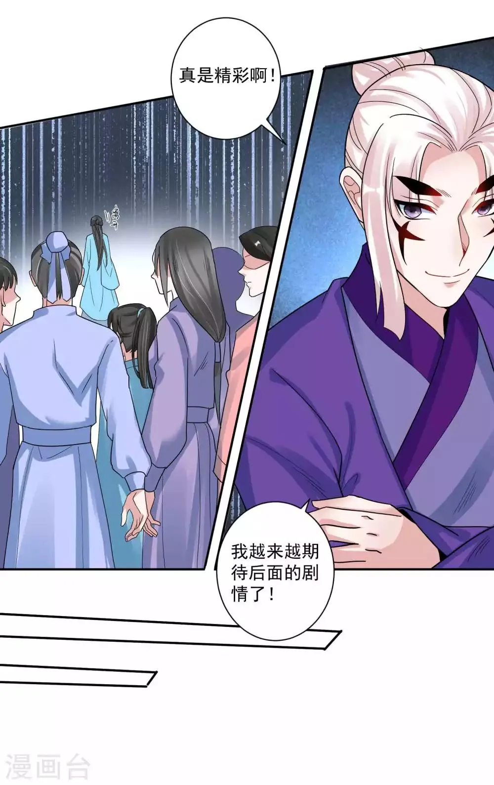 第115话 宫变 第12页