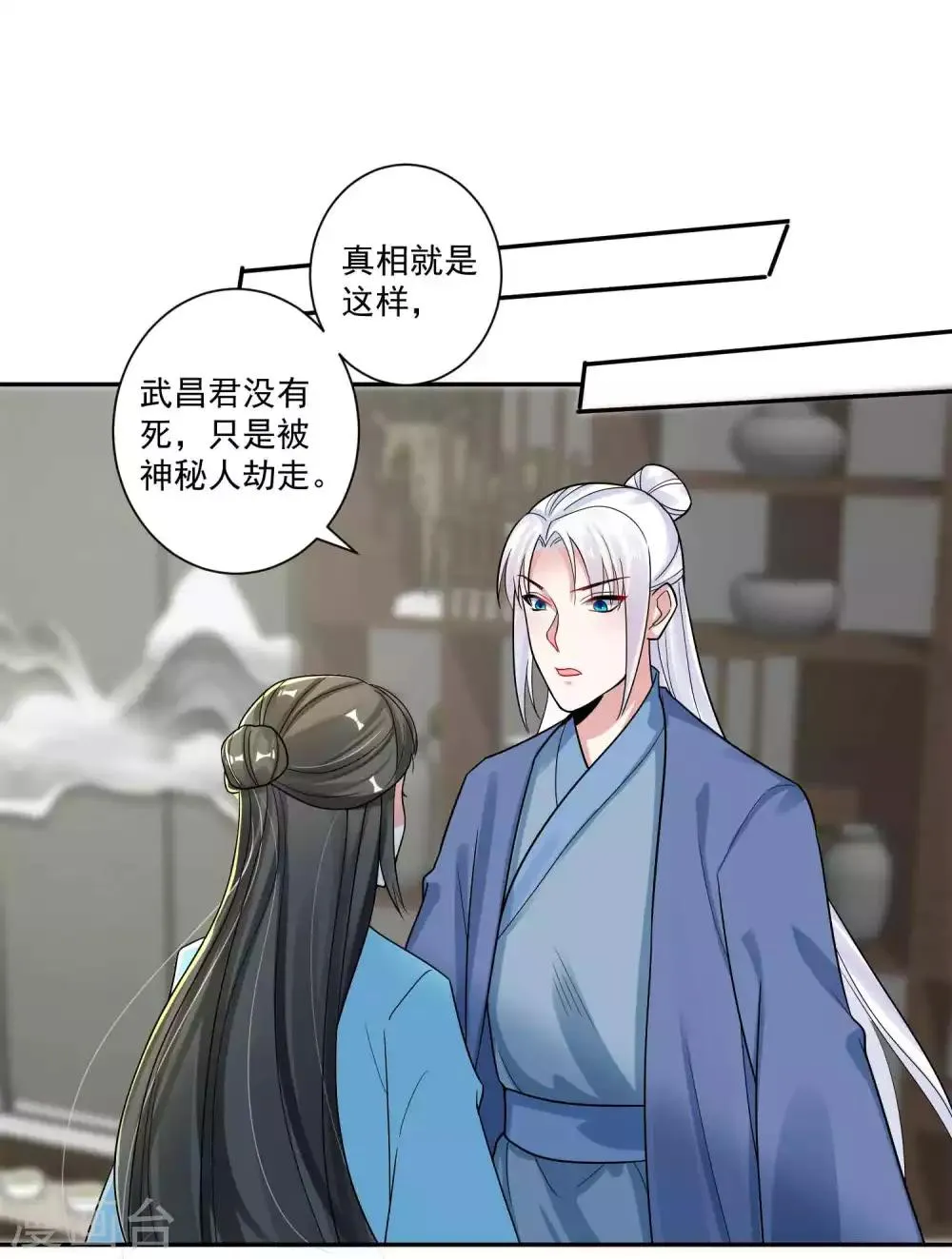 第115话 宫变 第13页
