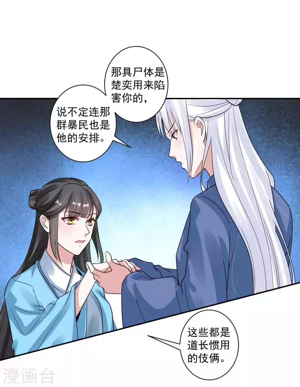 第115话 宫变 第14页