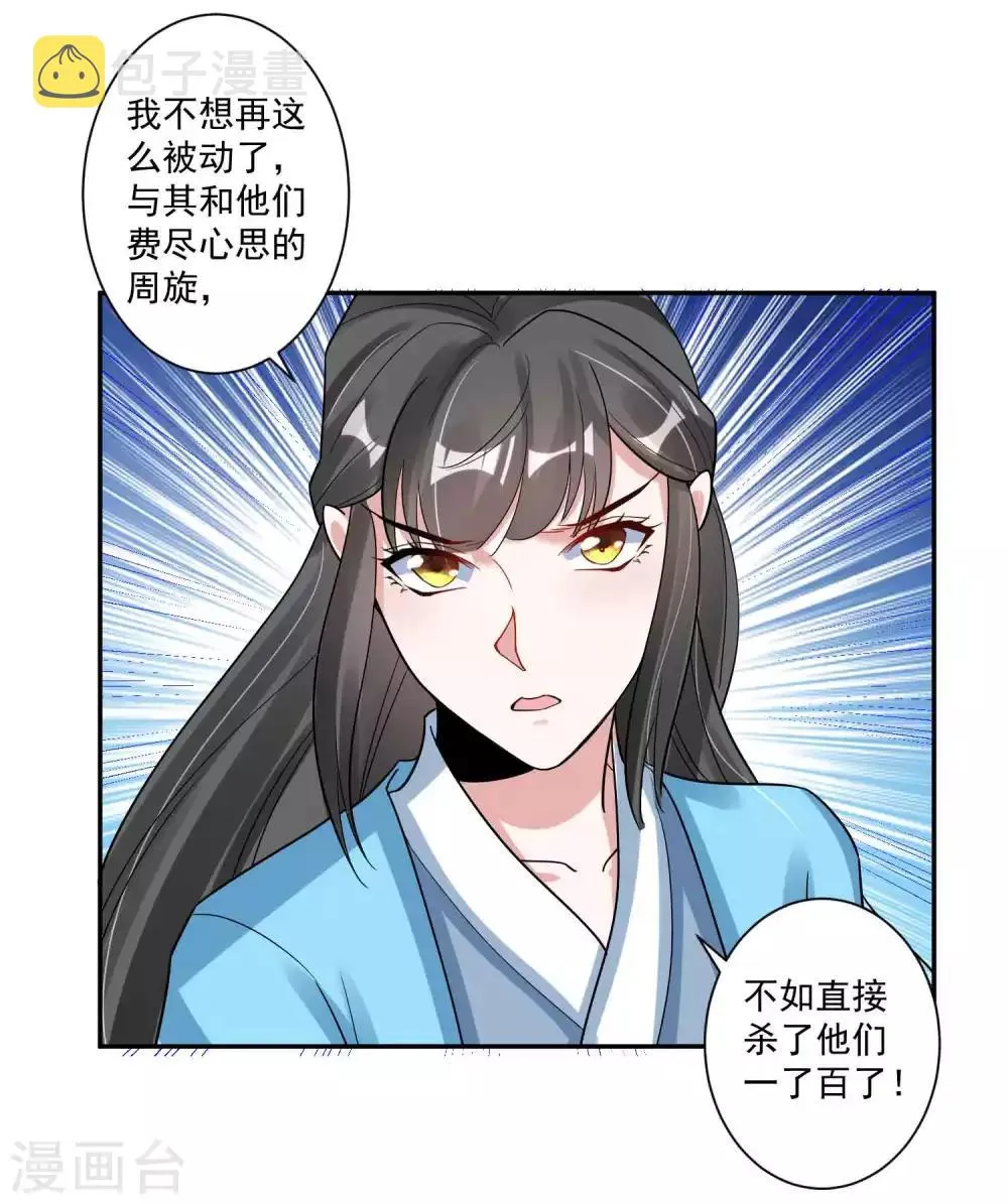 第115话 宫变 第15页