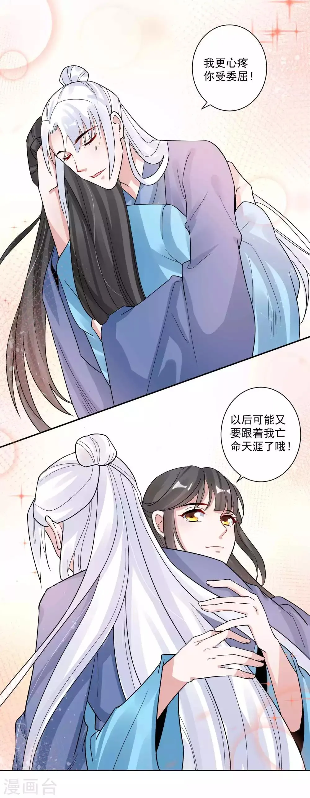 第115话 宫变 第18页