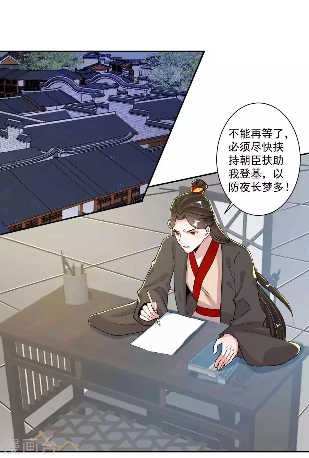第116话 蛊后的报复 第2页