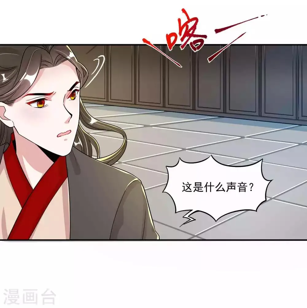 第116话 蛊后的报复 第3页