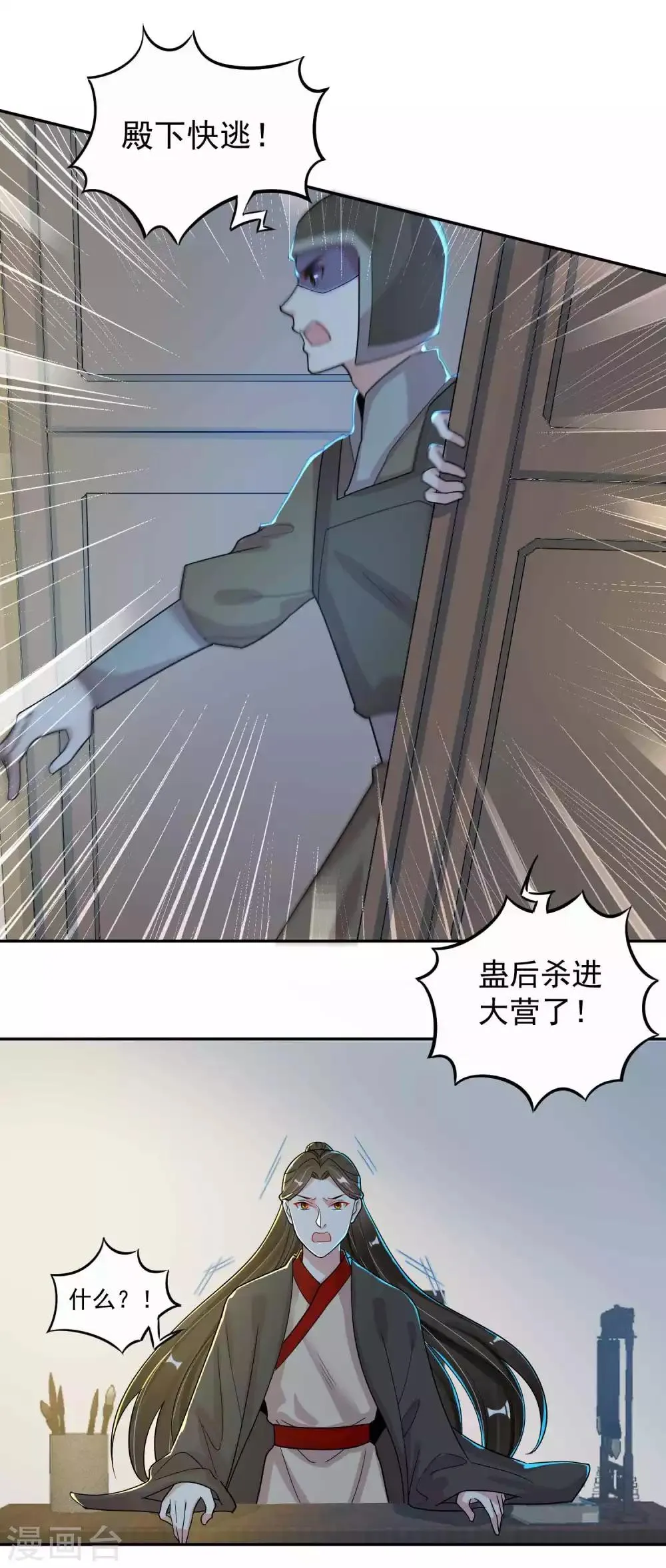 第116话 蛊后的报复 第4页