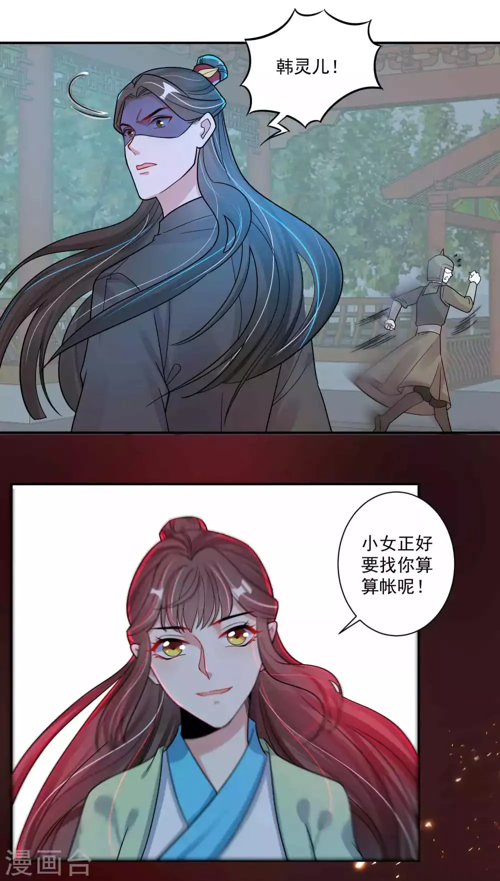 第116话 蛊后的报复 第7页