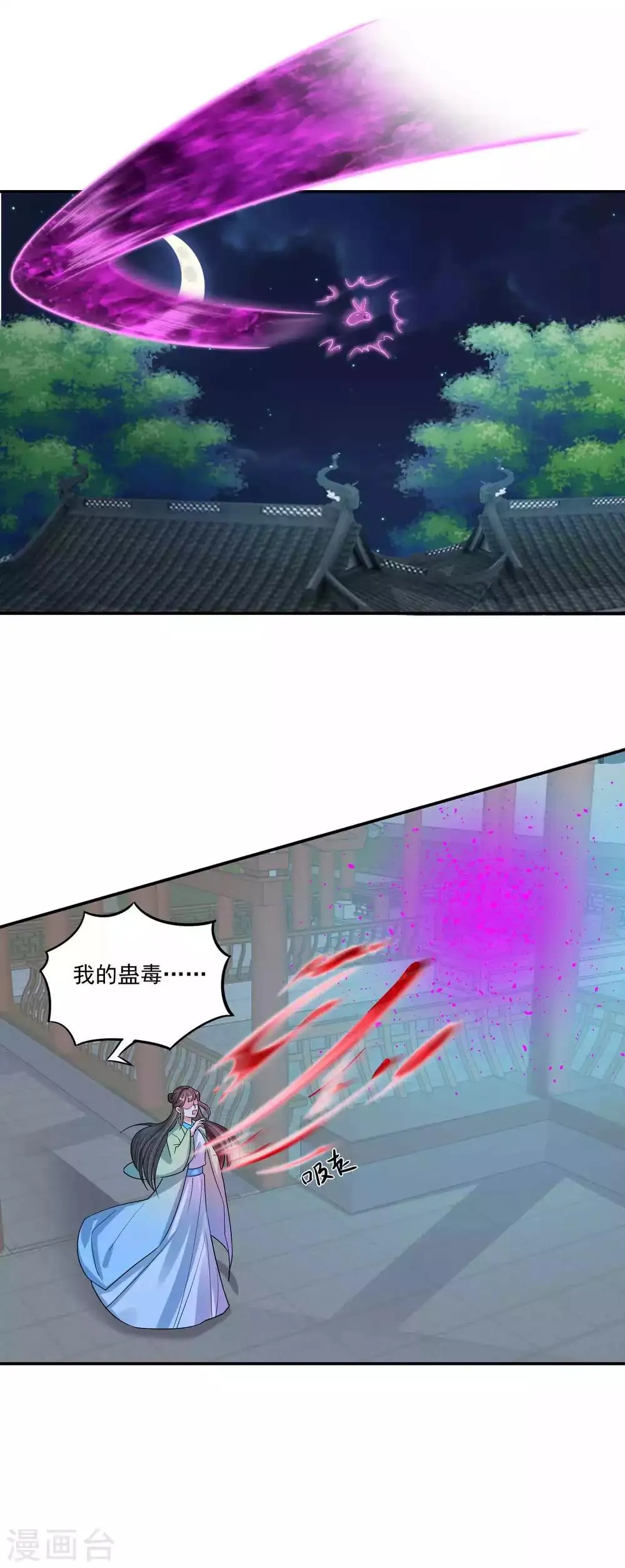 第116话 蛊后的报复 第10页