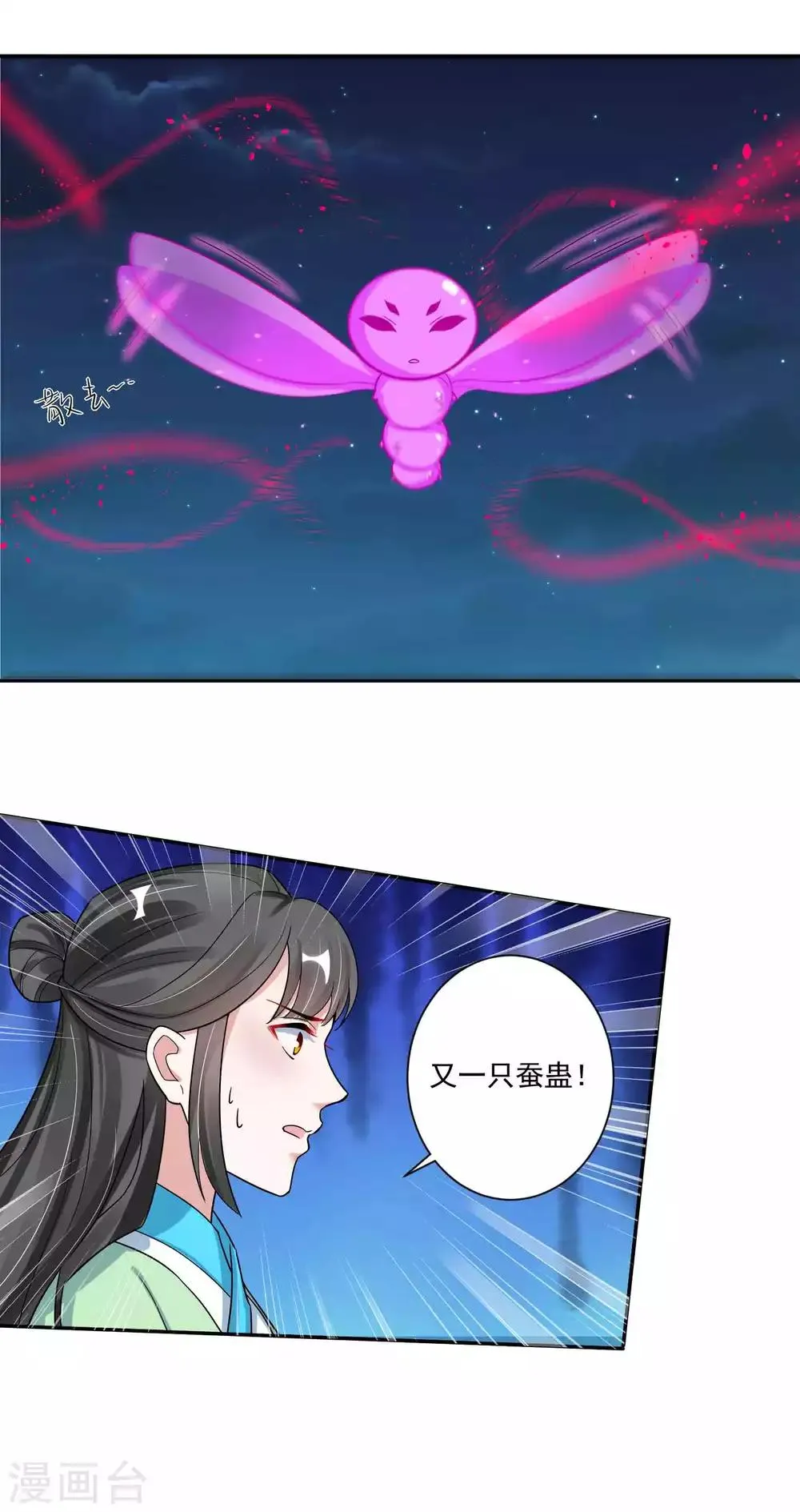 第116话 蛊后的报复 第12页