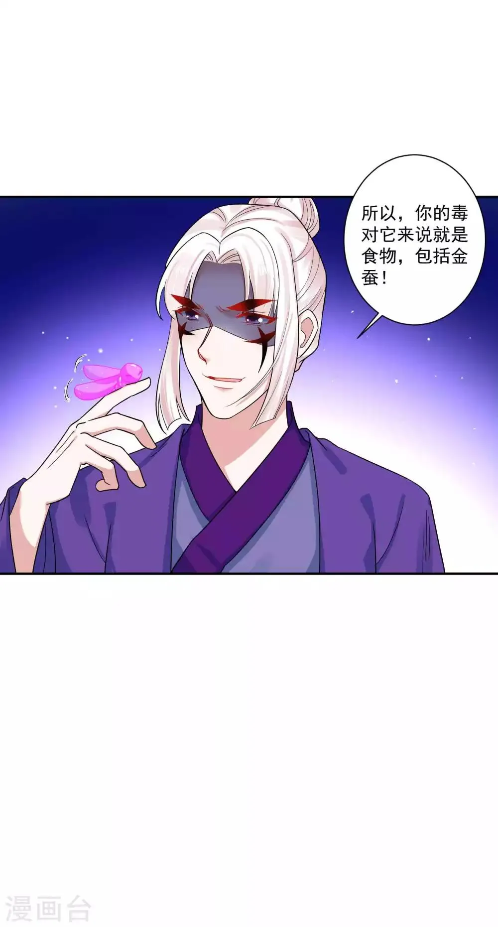 第116话 蛊后的报复 第14页