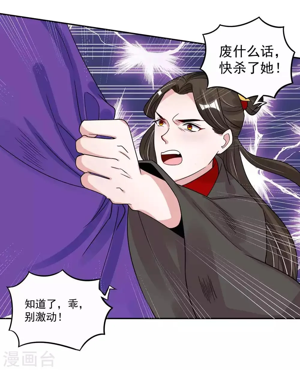 第116话 蛊后的报复 第15页