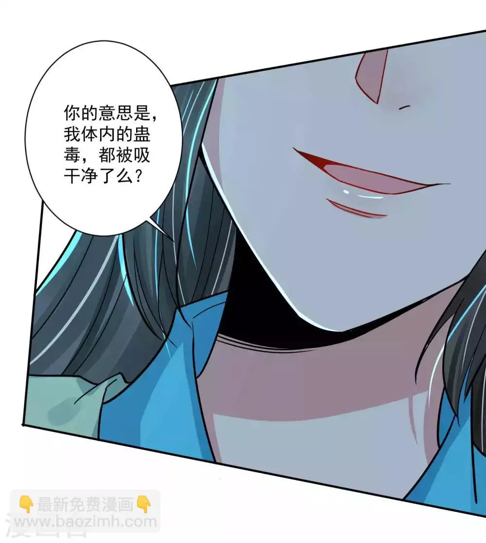第116话 蛊后的报复 第16页
