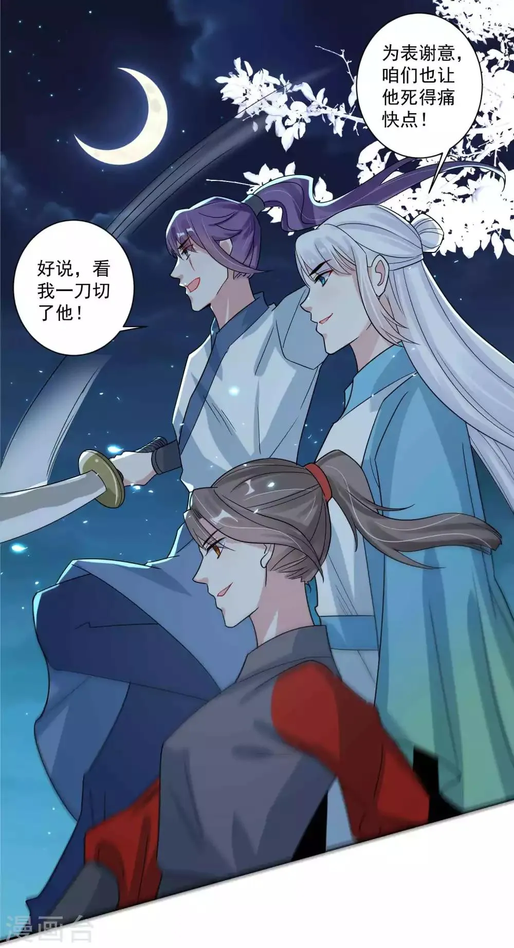 第116话 蛊后的报复 第19页
