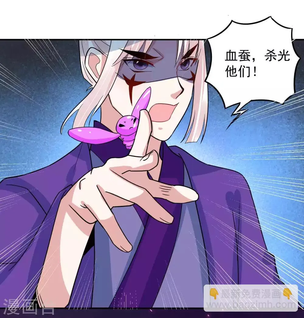 第116话 蛊后的报复 第20页